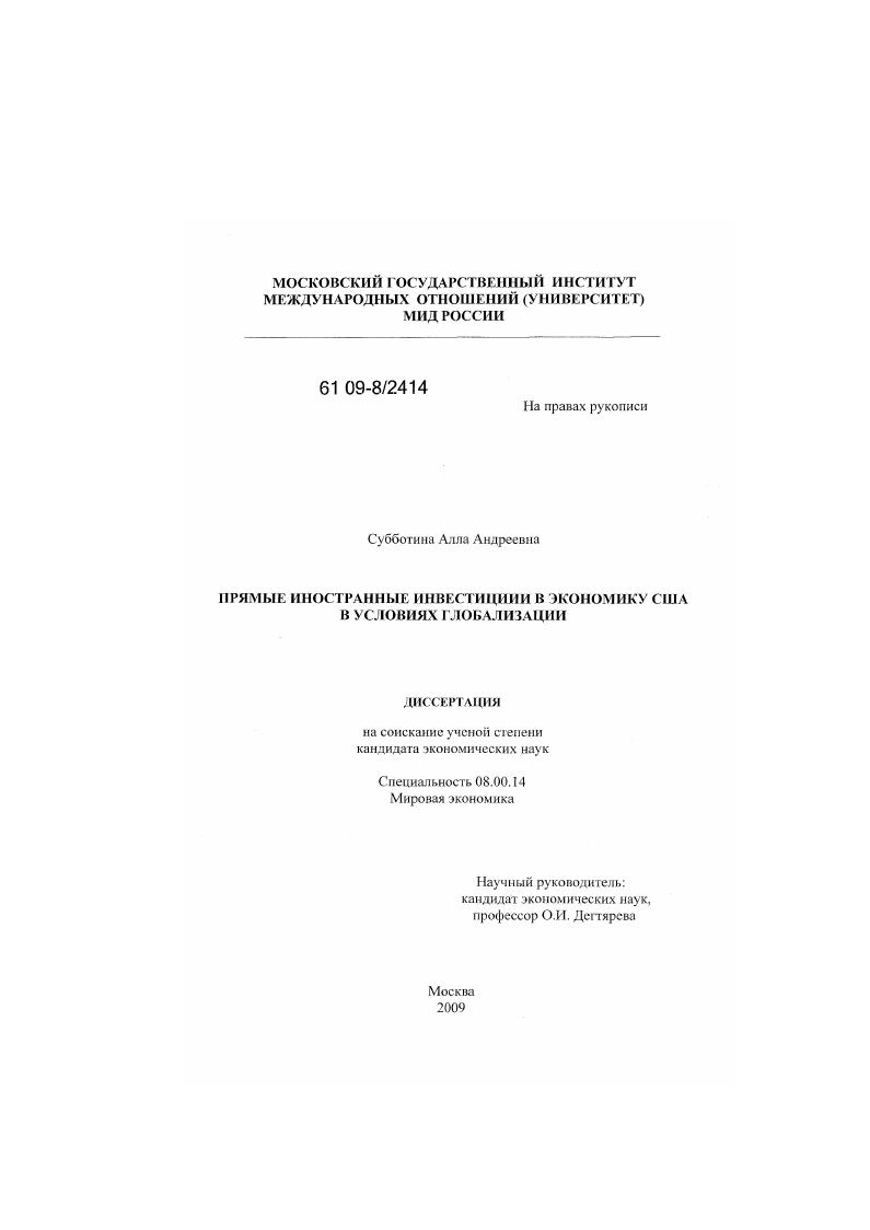 Прямые иностранные инвестиции в экономику США в условиях глобализации