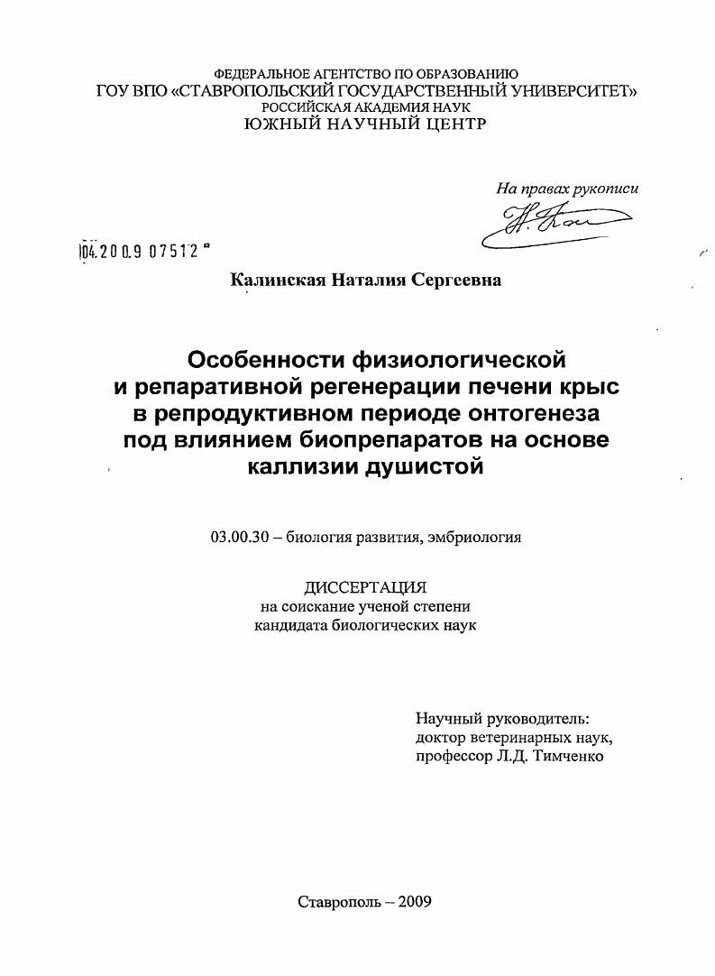 Особенности физиологической и репаративной регенерации печени крыс в репродуктивном периоде онтогенеза под влиянием биопрепаратов на основе каллизии душистой