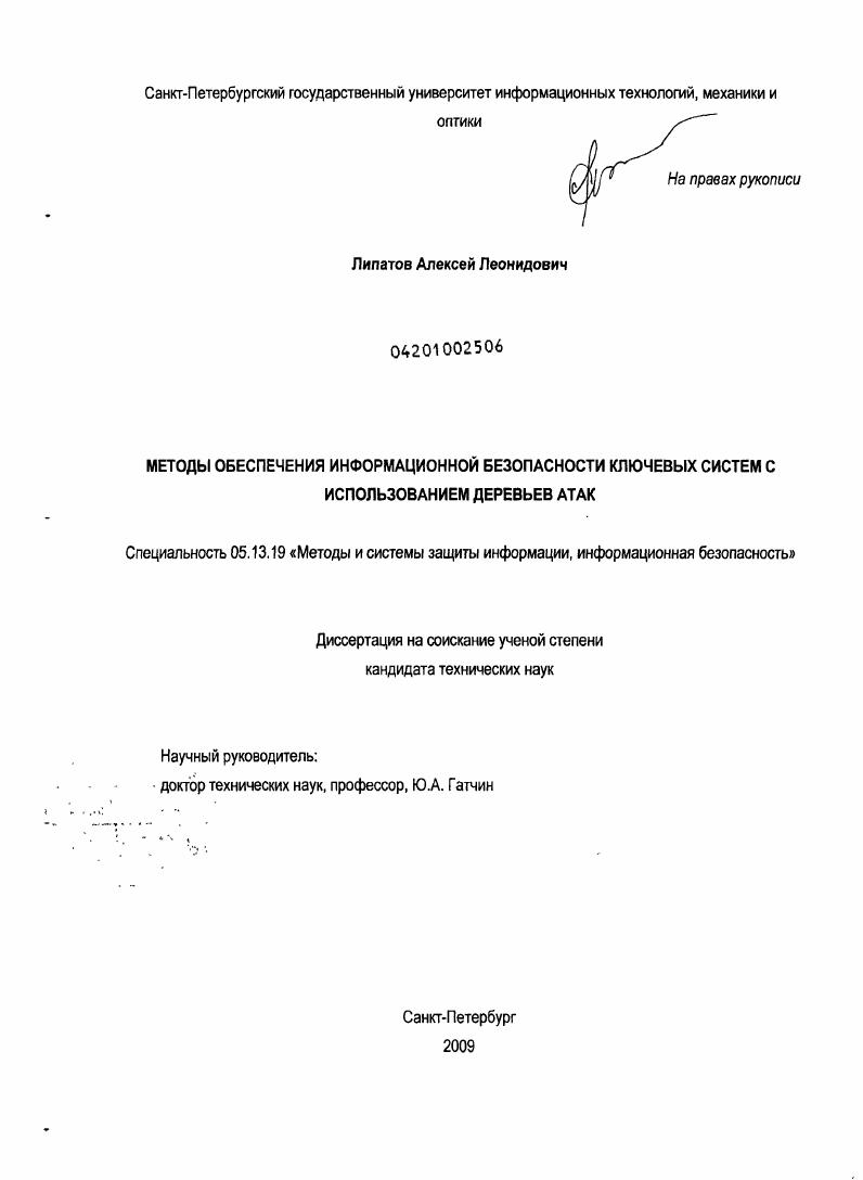 Методы обеспечения информационной безопасности ключевых систем с использованием деревьев атак