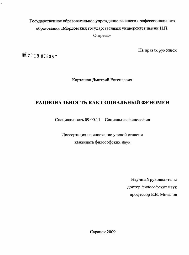Рациональность как социальный феномен