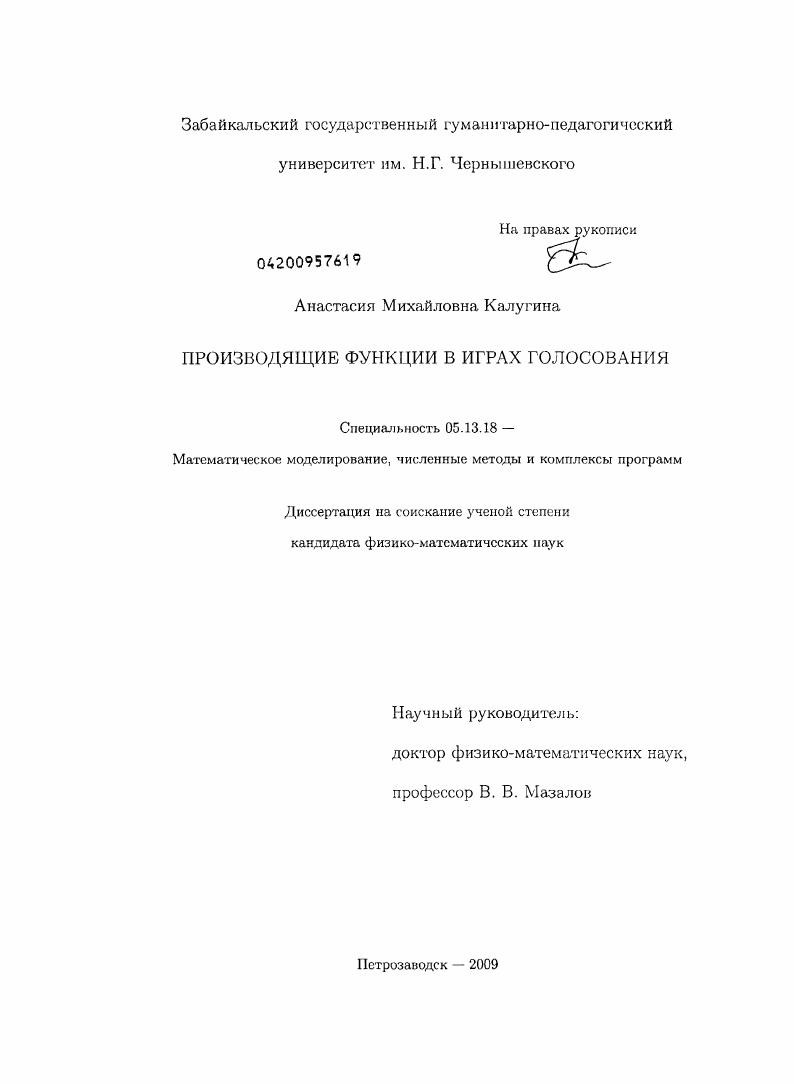 Производящие функции в играх голосования