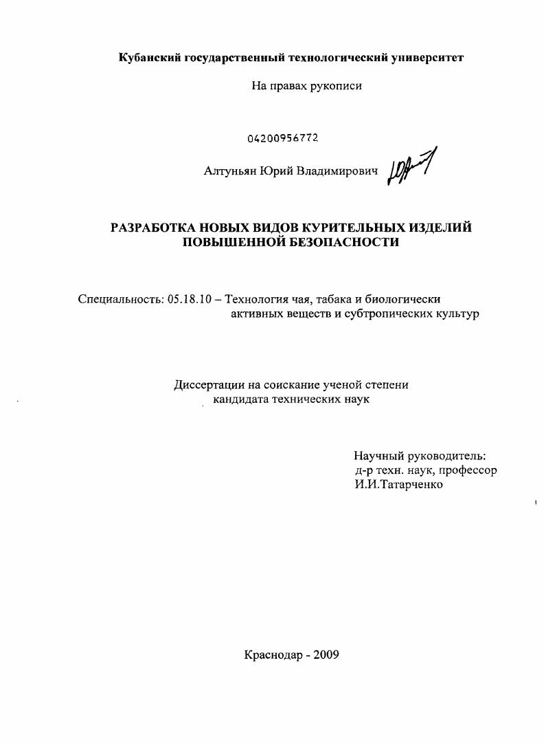 Разработка новых видов курительных изделий повышенной безопасности