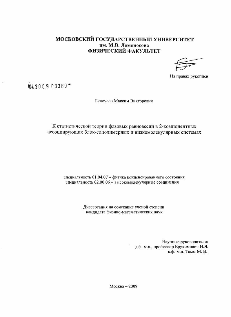 К статистической теории фазовых равновесий в 2-компонентных ассоциирующих блок-сополимерных и низкомолекулярных системах