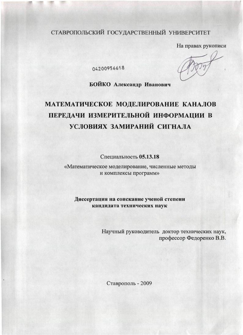 Математическое моделирование каналов передачи измерительной информации в условиях замираний сигнала