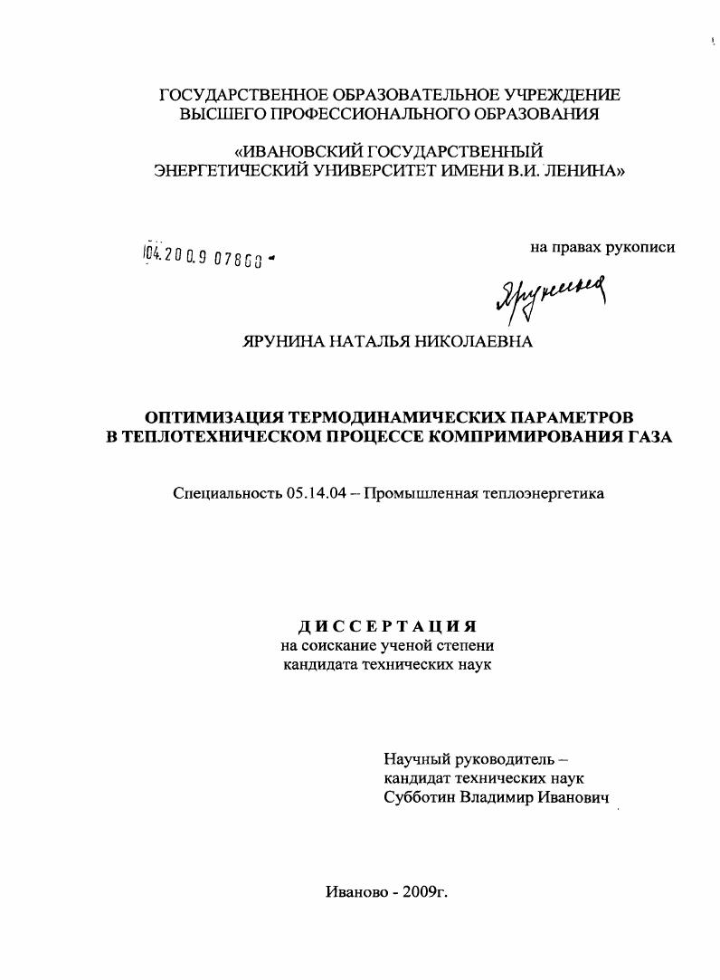 Оптимизация термодинамических параметров в теплотехническом процессе компримирования газа