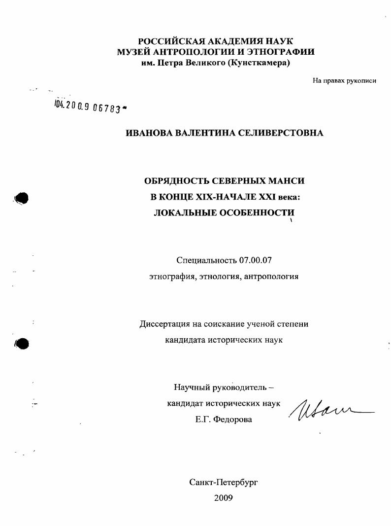 Обрядность северных манси в конце XIX - начале XXI века : локальные особенности