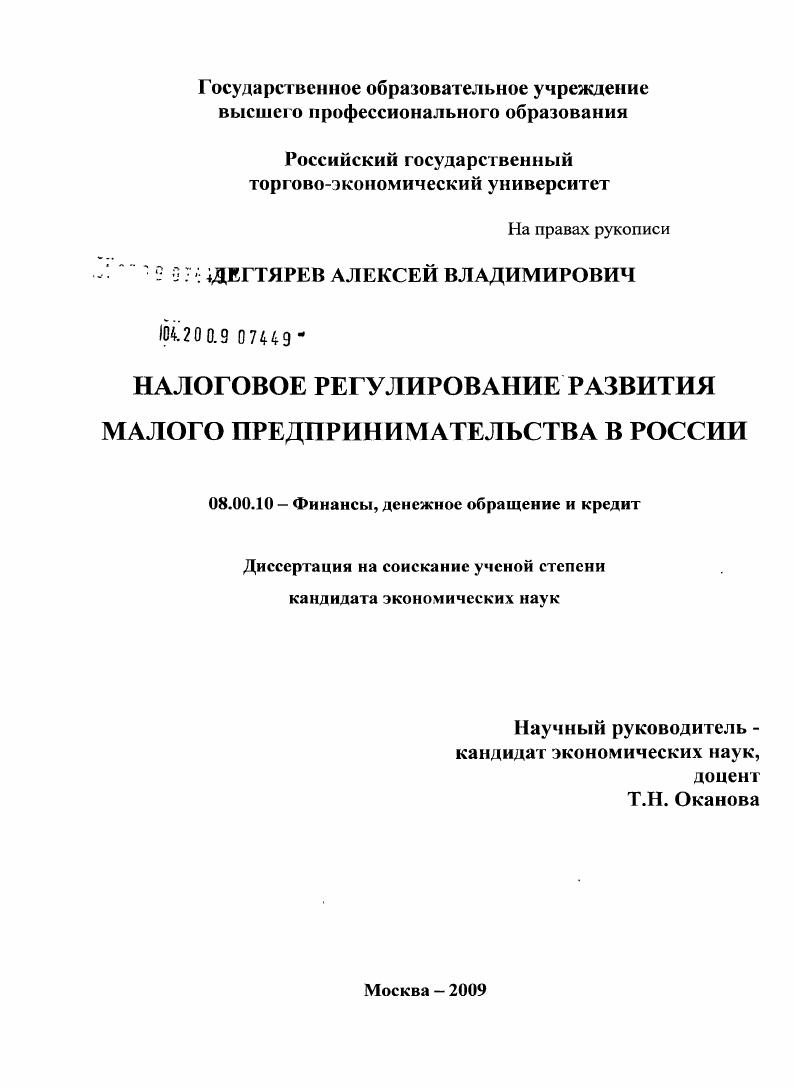 Налоговое регулирование развития малого предпринимательства в России