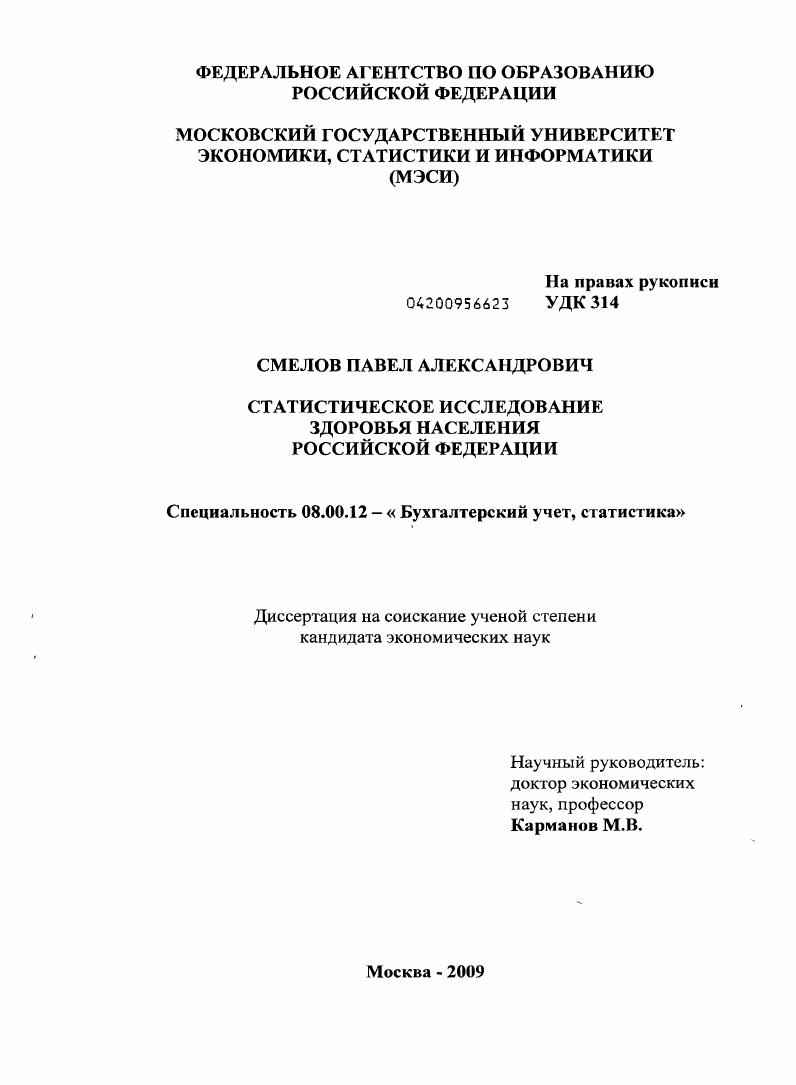 Статистическое исследование состояния здоровья населения Российской Федерации