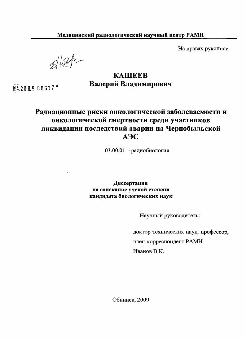 Радиационные риски онкологической заболеваемости и онкологической смертности среди участников ликвидации последствий аварии на Чернобыльской АЭС