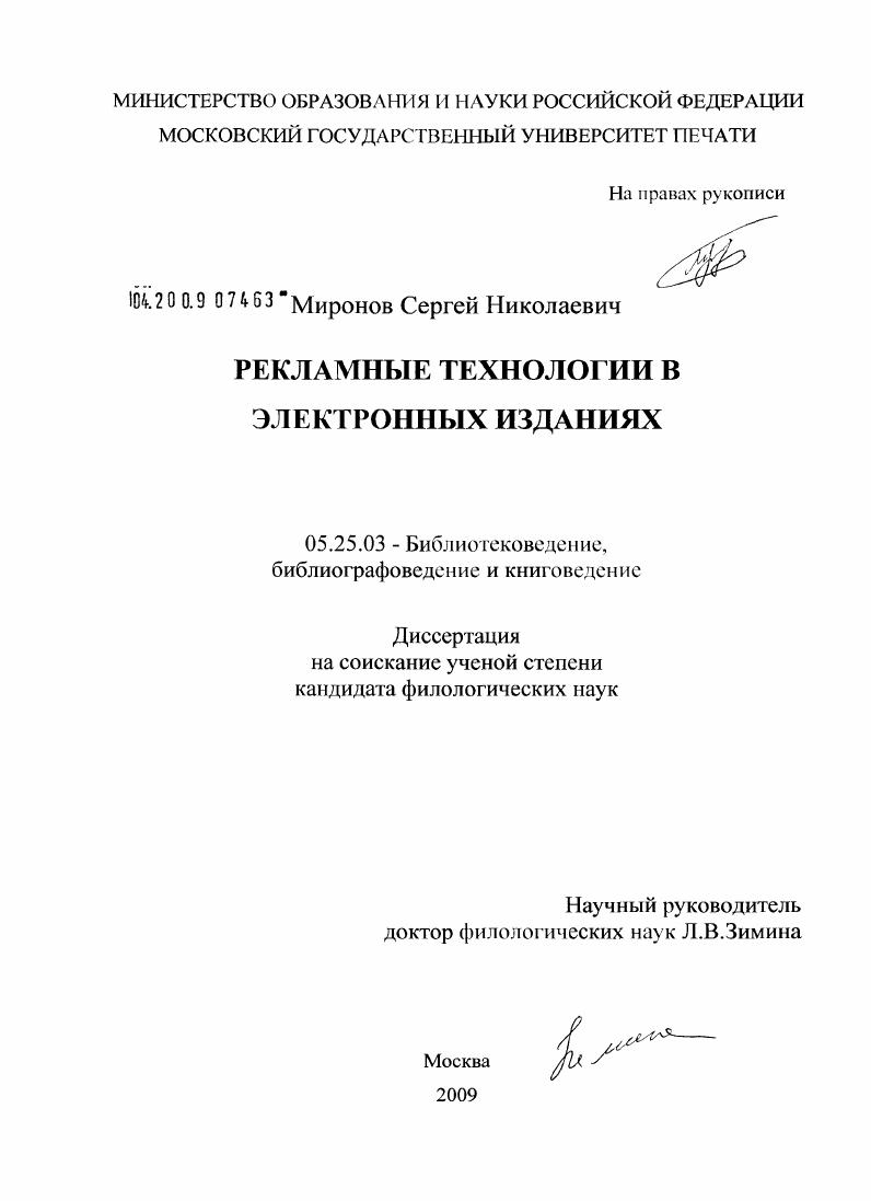 Рекламные технологии в электронных изданиях