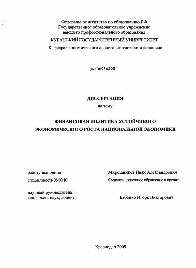Финансовая политика устойчивого экономического роста национальной экономики