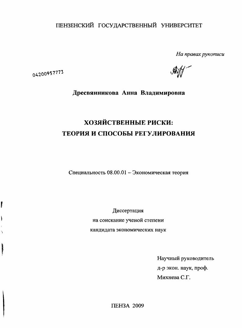 Хозяйственные риски: теория и способы регулирования