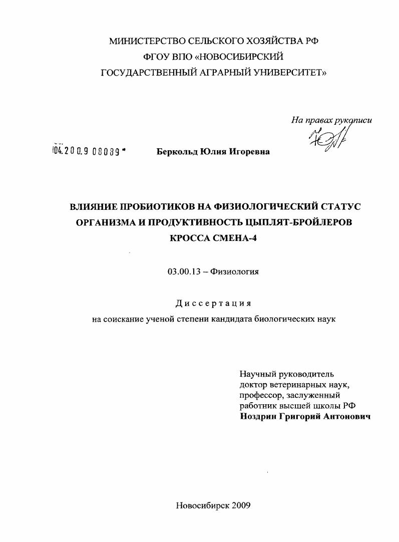 Влияние пробиотиков на физиологический статус организма и продуктивность цыплят-бройлеров кросса Смена-4