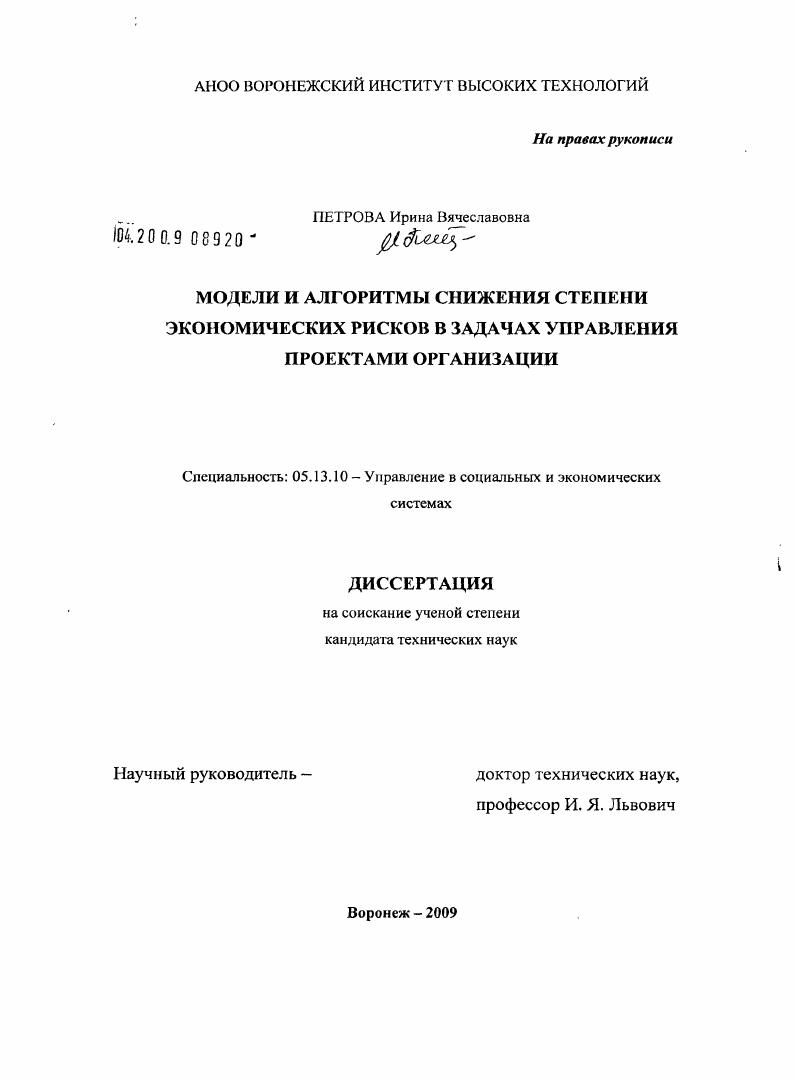 Модели и алгоритмы снижения степени экономических рисков в задачах управления проектами организации