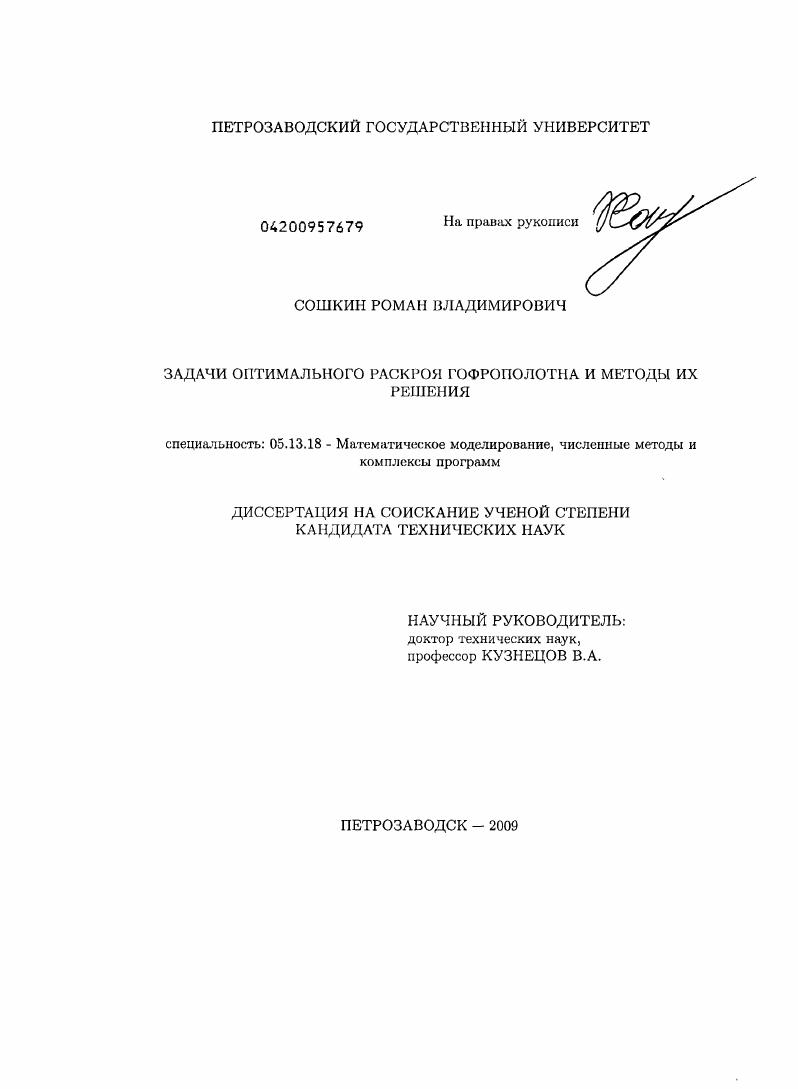 Задачи оптимального раскроя гофрополотна и методы их решения