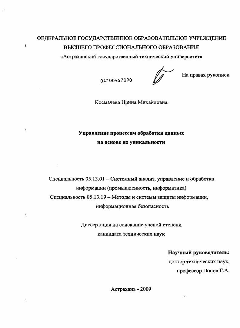 Управление процессом обработки данных на основе их уникальности
