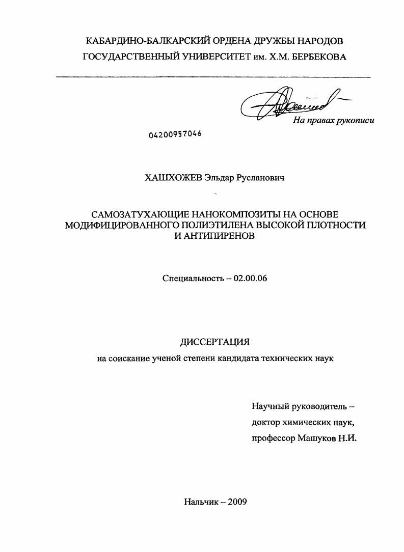 Самозатухающие нанокомпозиты на основе модифицированного полиэтилена высокой плотности и антипиренов