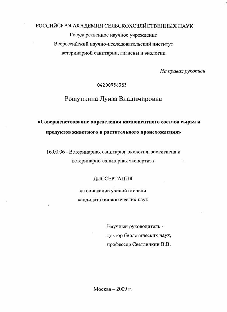 Совершенствование определения компонентного состава сырья и продуктов животного и растительного происхождения