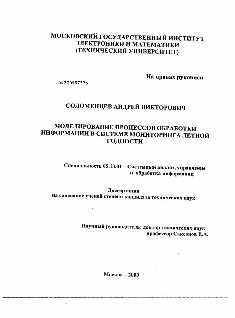 Моделирование процессов обработки информации в системе мониторинга летной годности