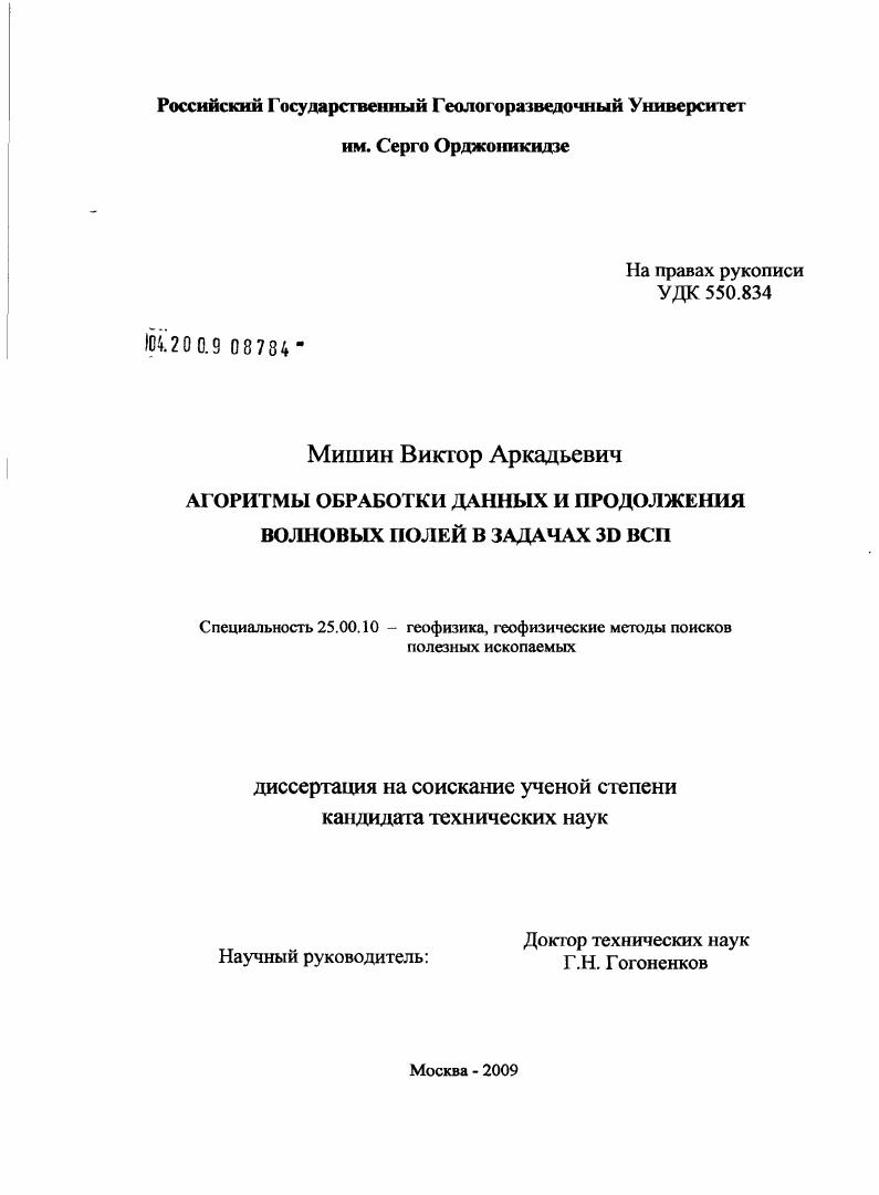 Алгоритмы обработки данных и продолжения волновых полей в задачах 3D ВСП