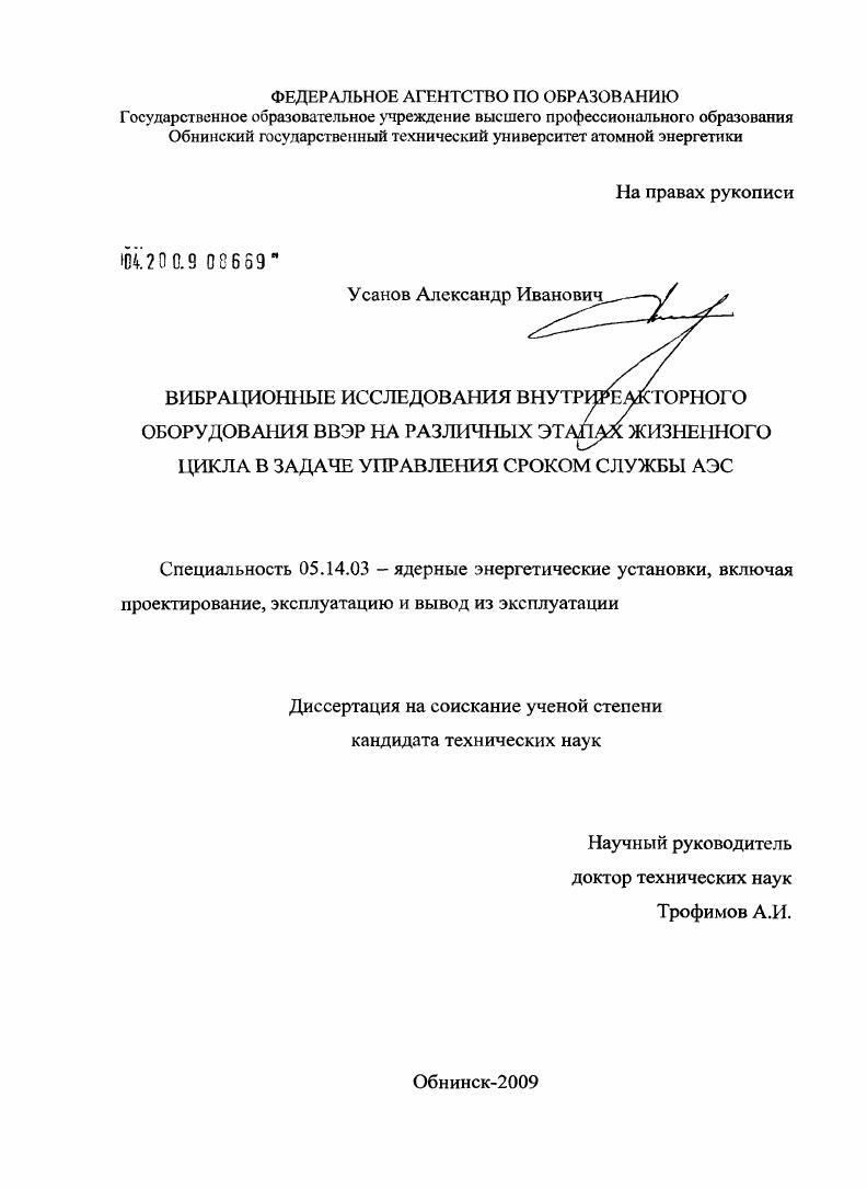 Вибрационные исследования внутриреакторного оборудования ВВЭР на различных этапах жизненного цикла в задаче управления сроком службы АЭС