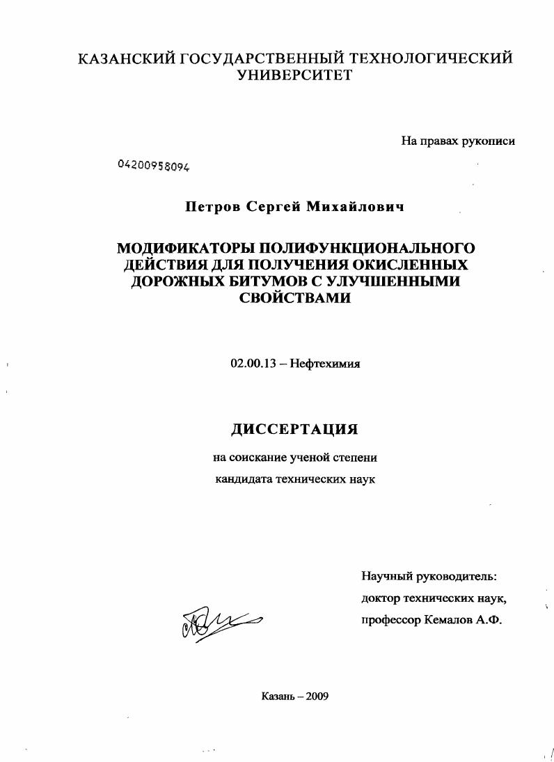 Модификаторы полифункционального действия для получения окисленных дорожных битумов с улучшенными свойствами