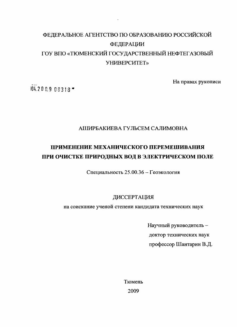 Применение механического перемешивания при очистке природных вод в электрическом поле