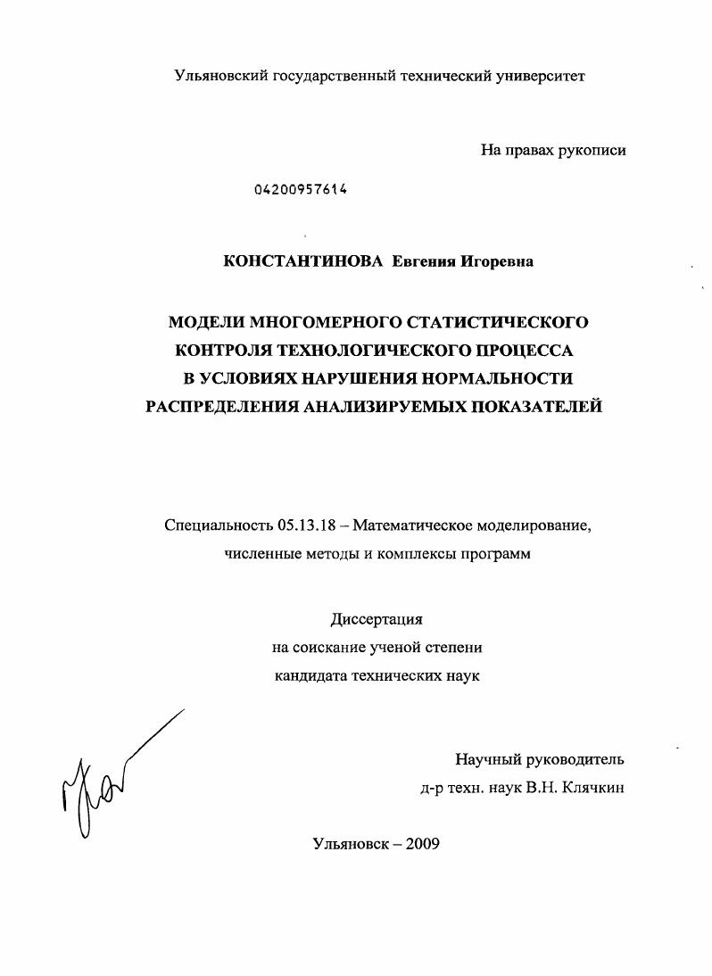 Модели многомерного статистического контроля технологического процесса в условиях нарушения нормальности распределения анализируемых показателей