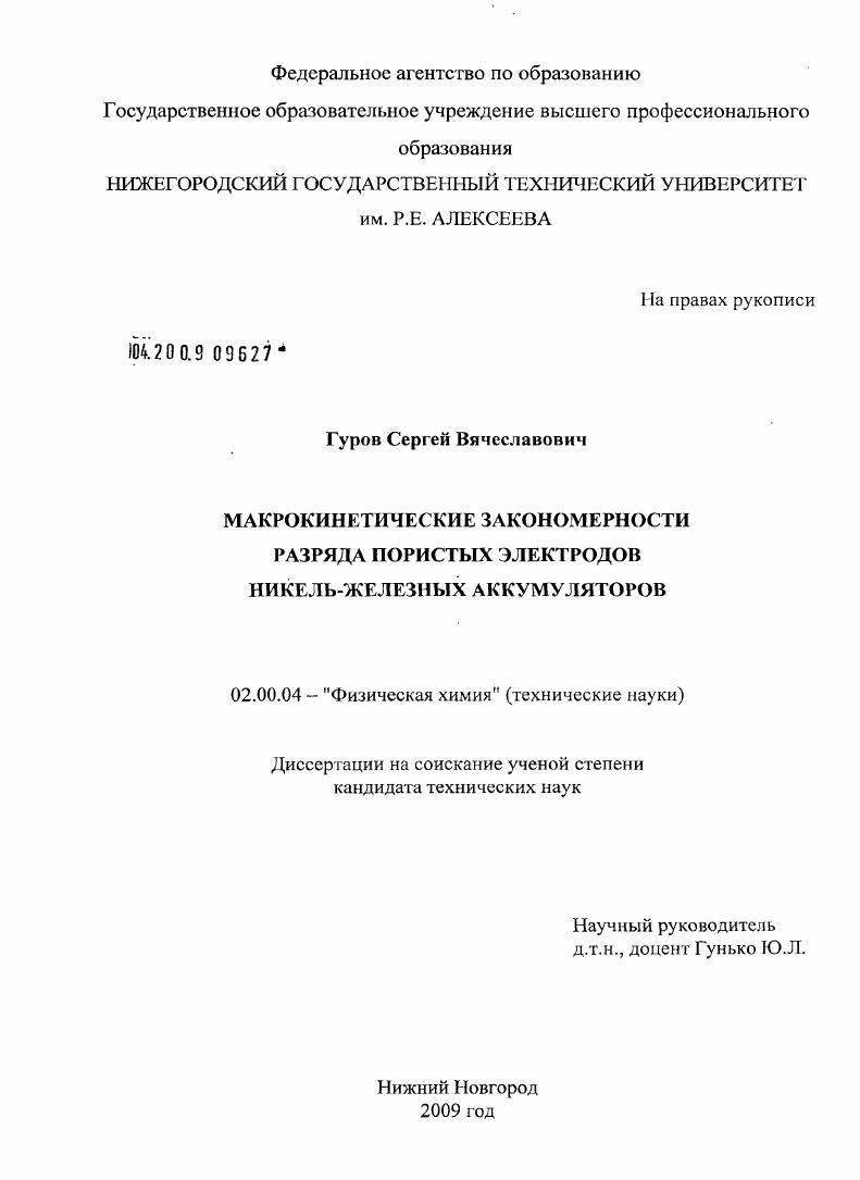 Макрокинетические закономерности разряда пористых электродов никель-железных аккумуляторов