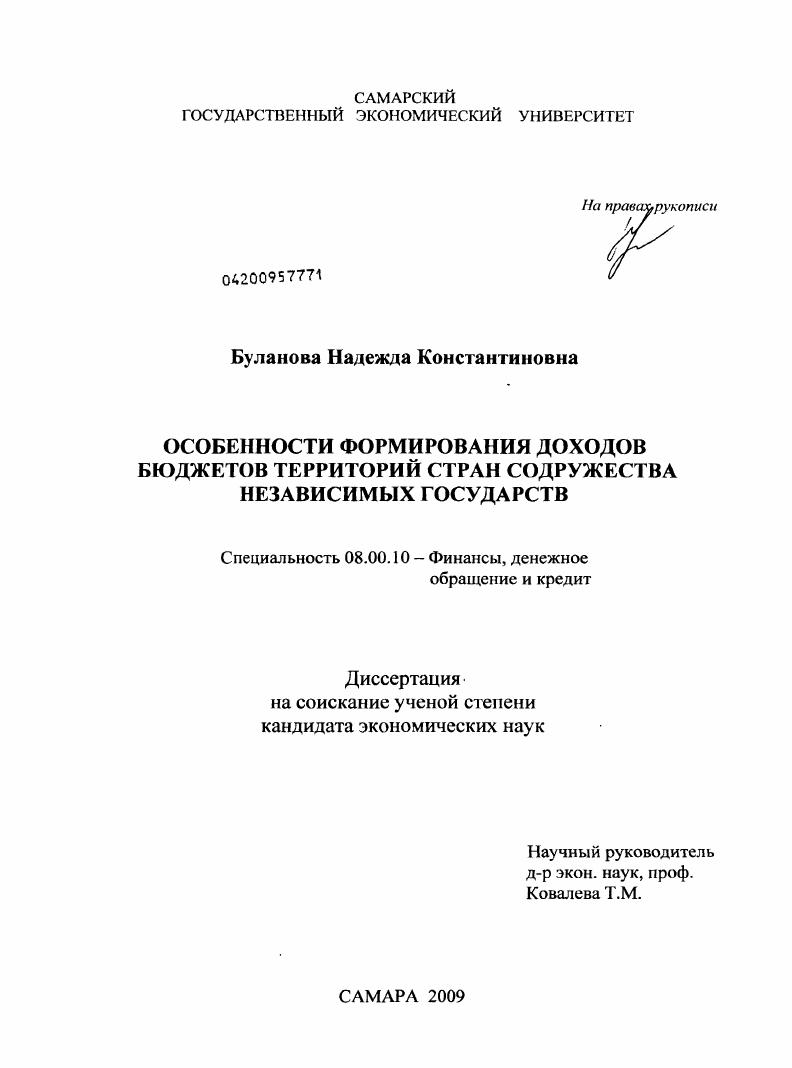 Особенности формирования доходов бюджетов территорий стран содружества независимых государств