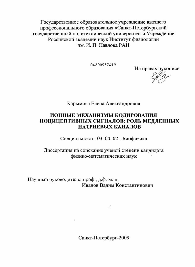Ионные механизмы кодирования ноцицептивных сигналов: роль медленных натриевых каналов