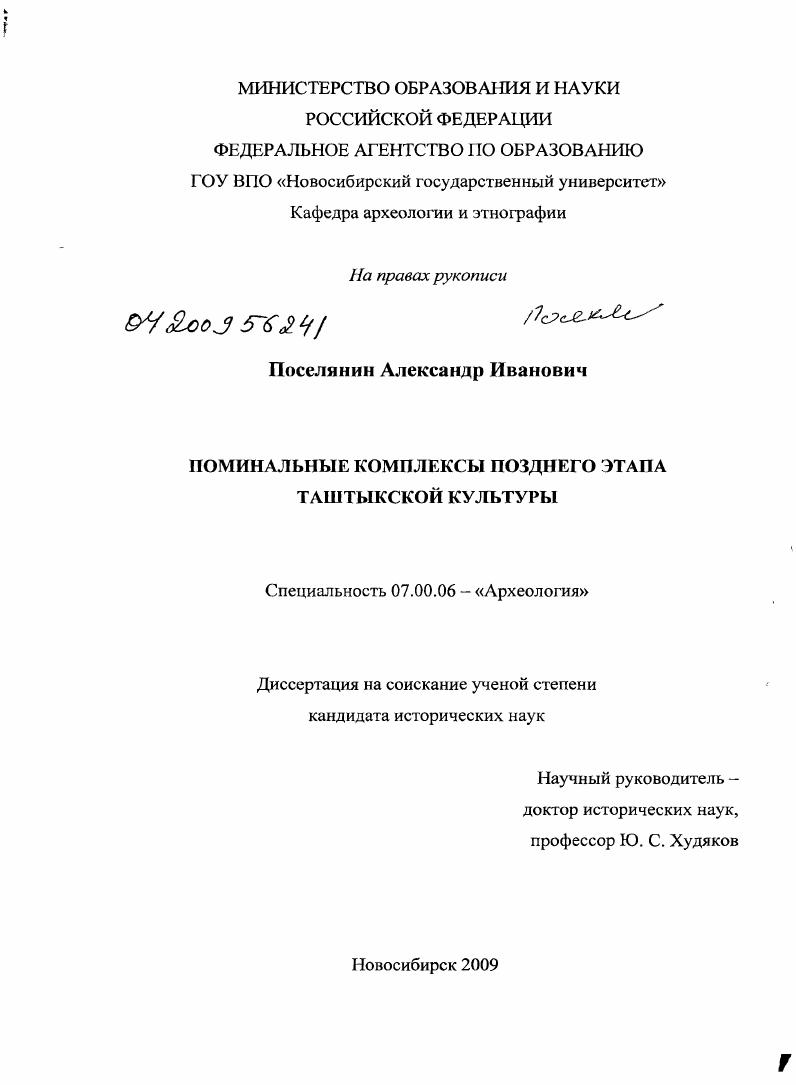 Поминальные комплексы позднего этапа таштыкской культуры