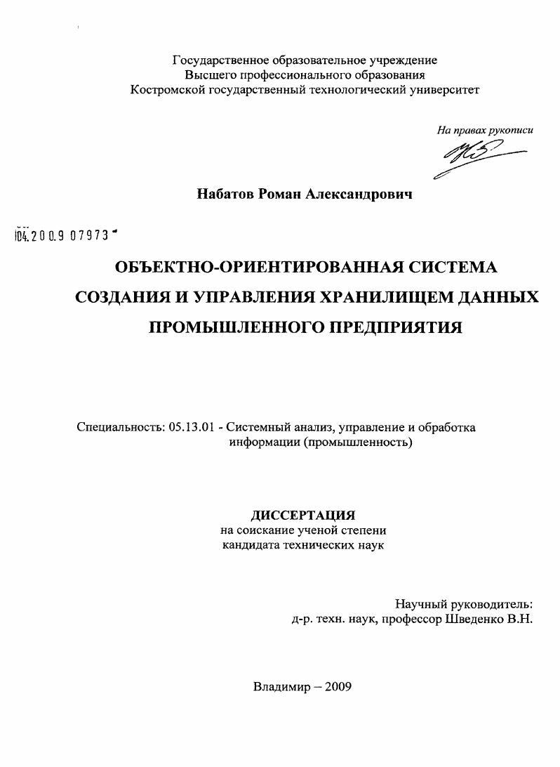 Объектно-ориентированная система создания и управления хранилищем данных промышленного предприятия