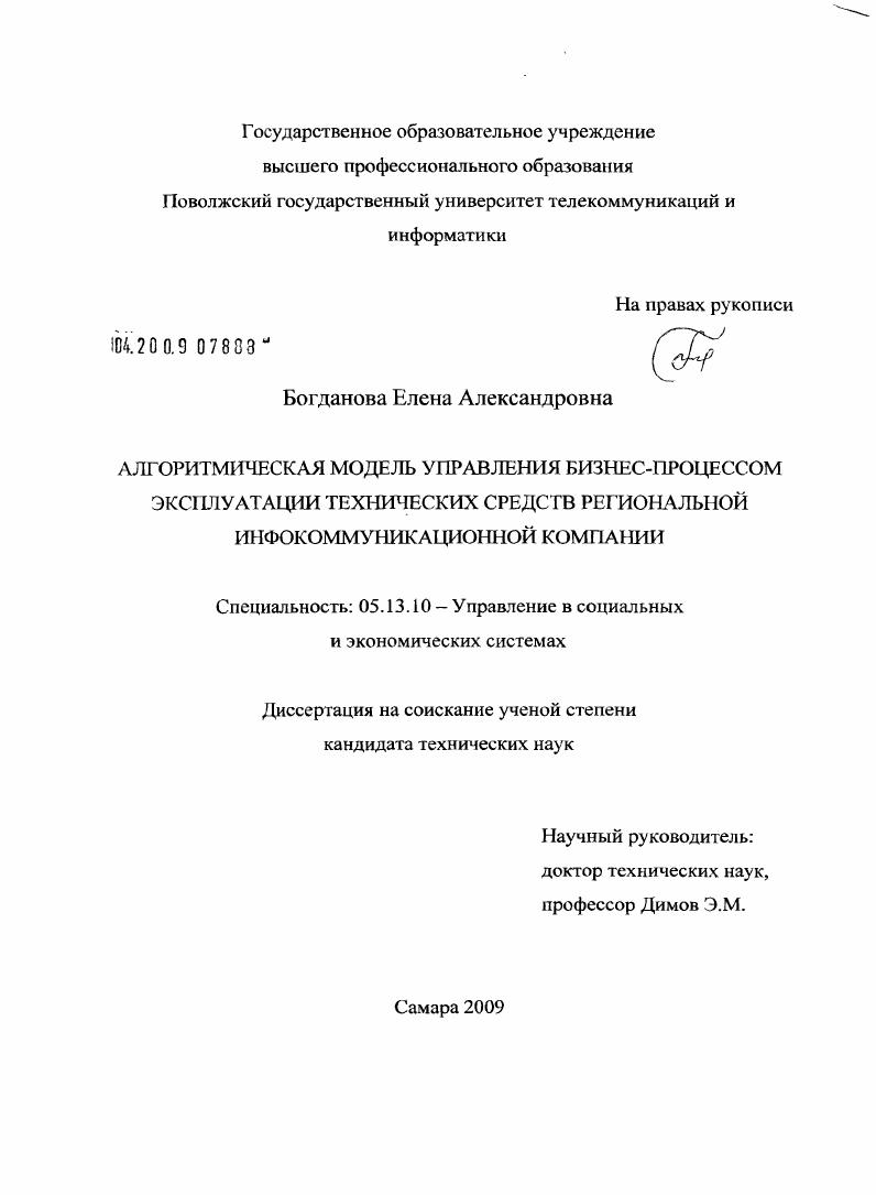 Алгоритмическая модель управления бизнес-процессом эксплуатации технических средств региональной инфокоммуникационной компании