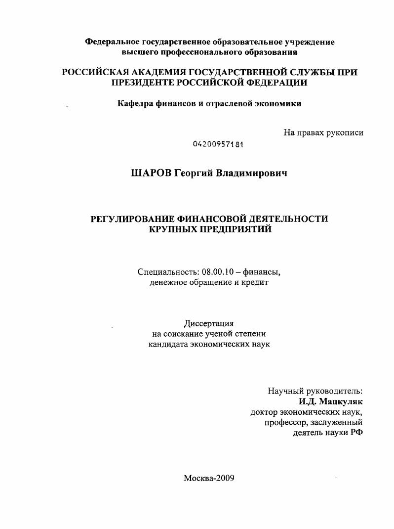 Регулирование финансовой деятельности крупных предприятий