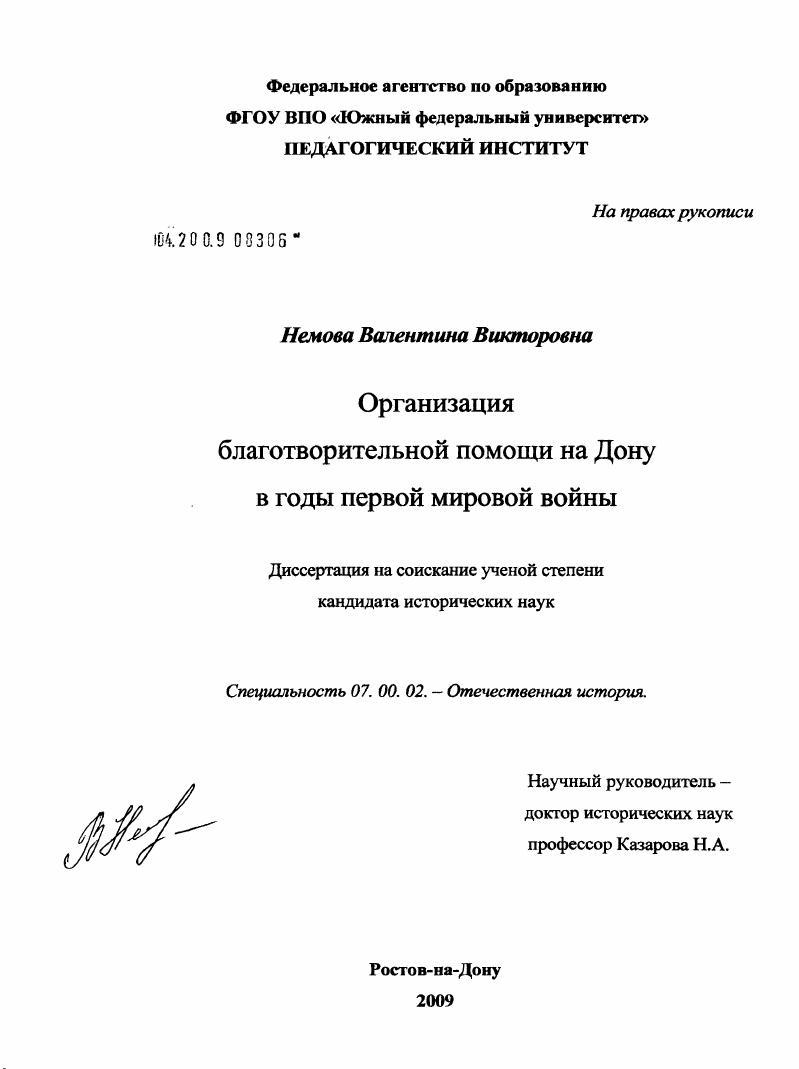 Организация благотворительной помощи на Дону в годы первой мировой войны