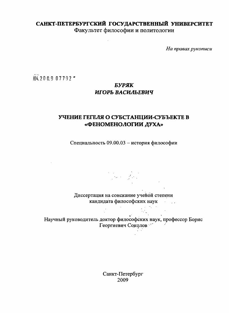 Учение Гегеля о субстанции-субъекте в "феноменологии духа"