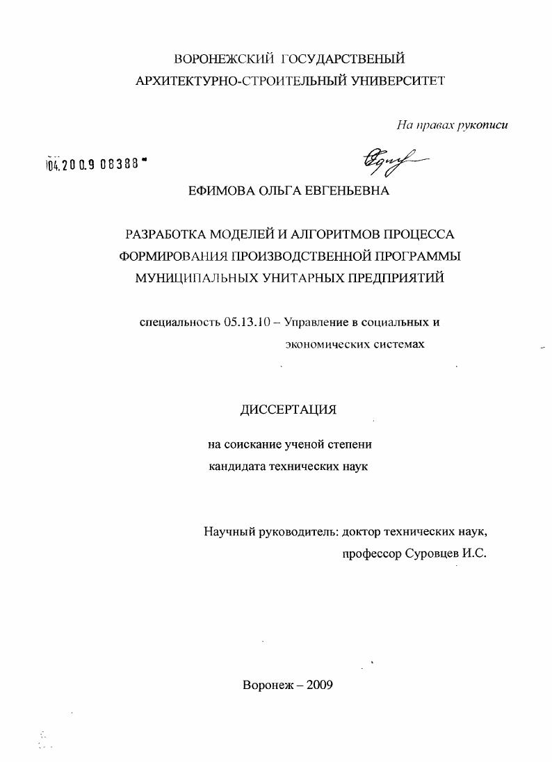 Разработка моделей и алгоритмов процесса формирования производственной программы муниципальных унитарных предприятий