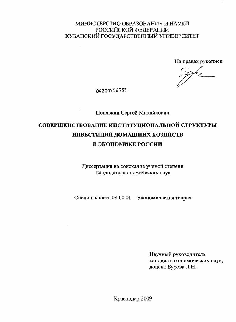Совершенствование институциональной структуры инвестиций домашних хозяйств в экономике России