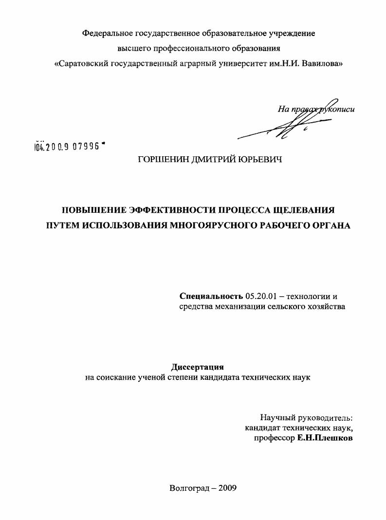 Повышение эффективности процесса щелевания путем использования многоярусного рабочего органа