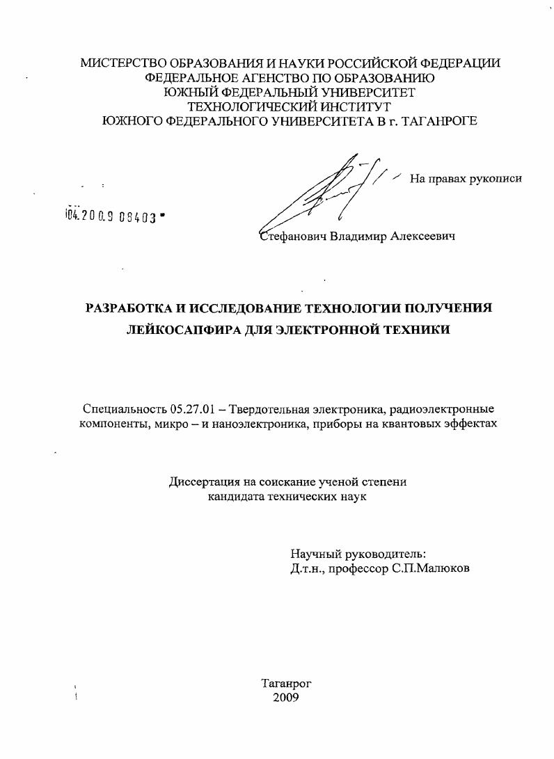 скачать диссертацию Разработка и исследование технологии получения лейкосапфира для электронной техники Разработка и исследование технологии получения лейкосапфира для электронной техники