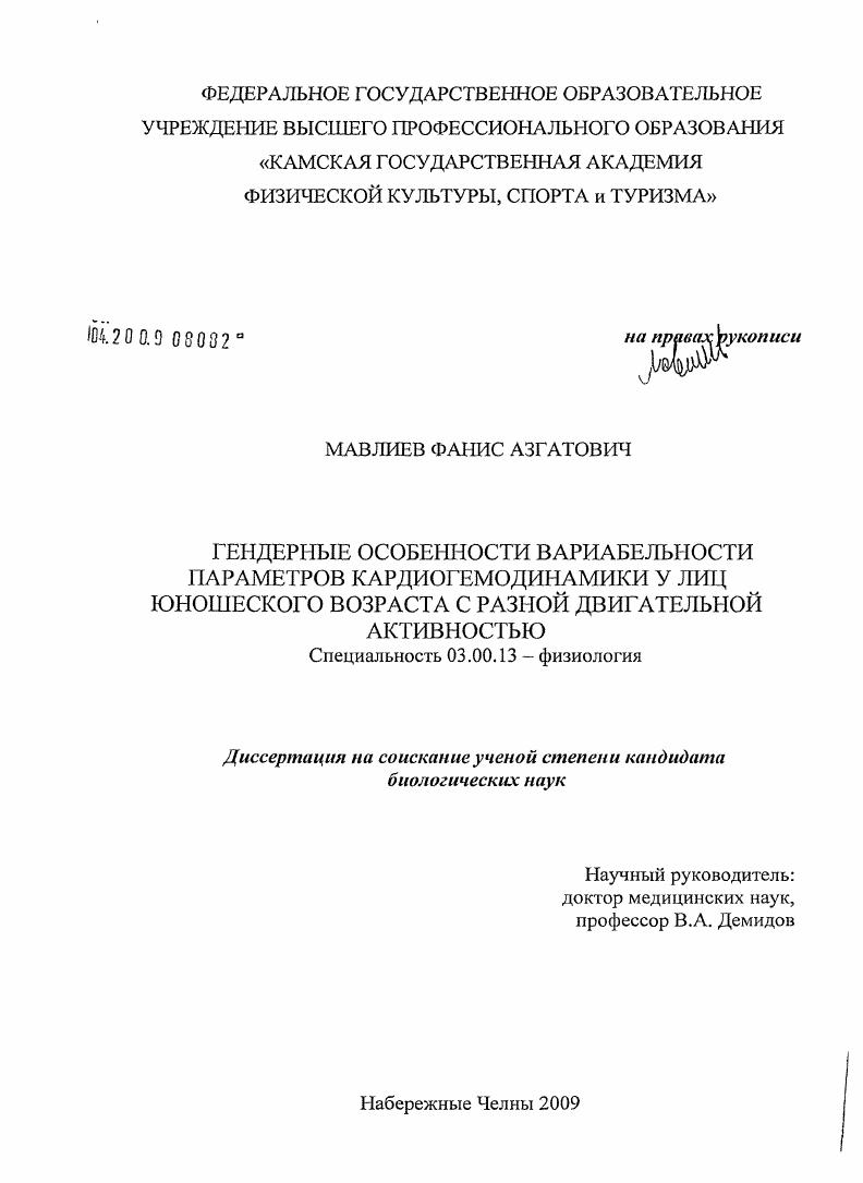 Гендерные особенности вариабельности параметров кардиогемодинамики у лиц юношеского возраста с разной двигательной активностью