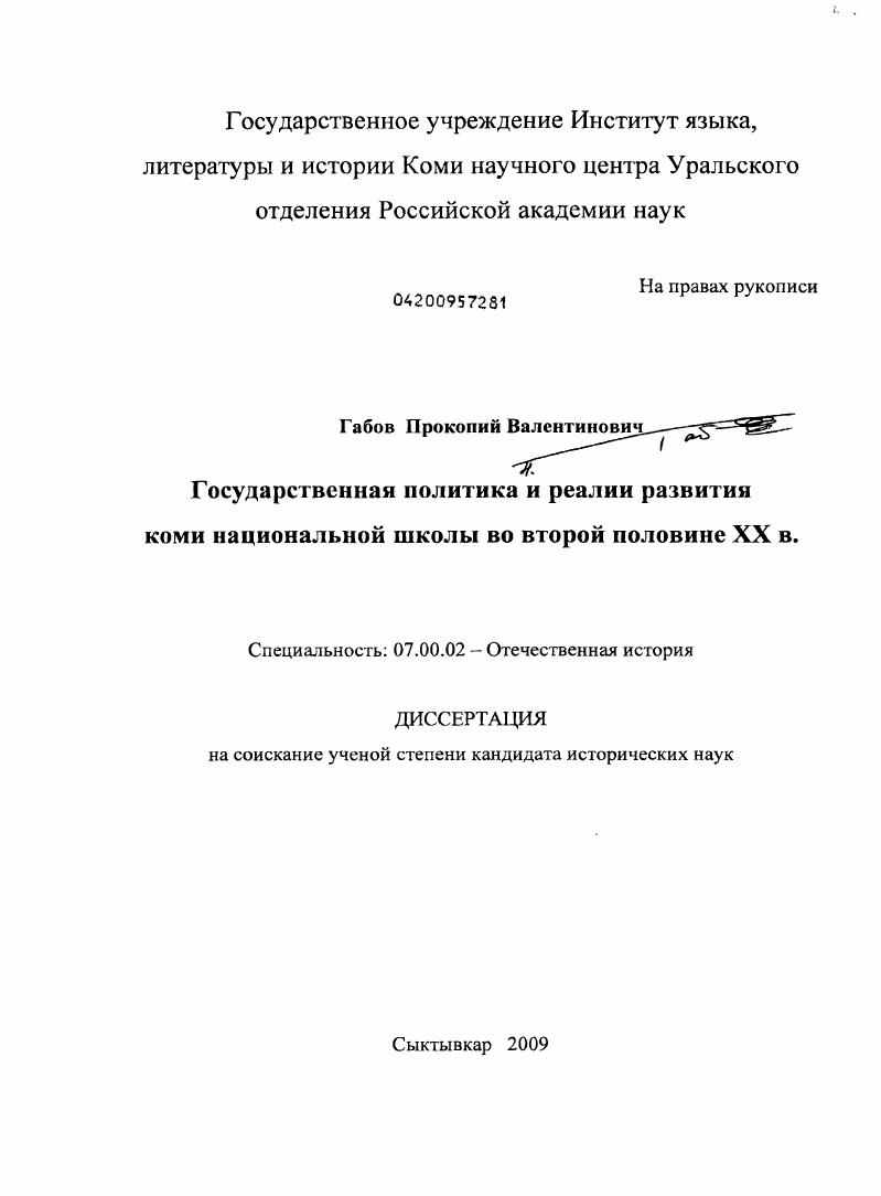 Государственная политика и реалии развития коми национальной школы во второй половине XX века