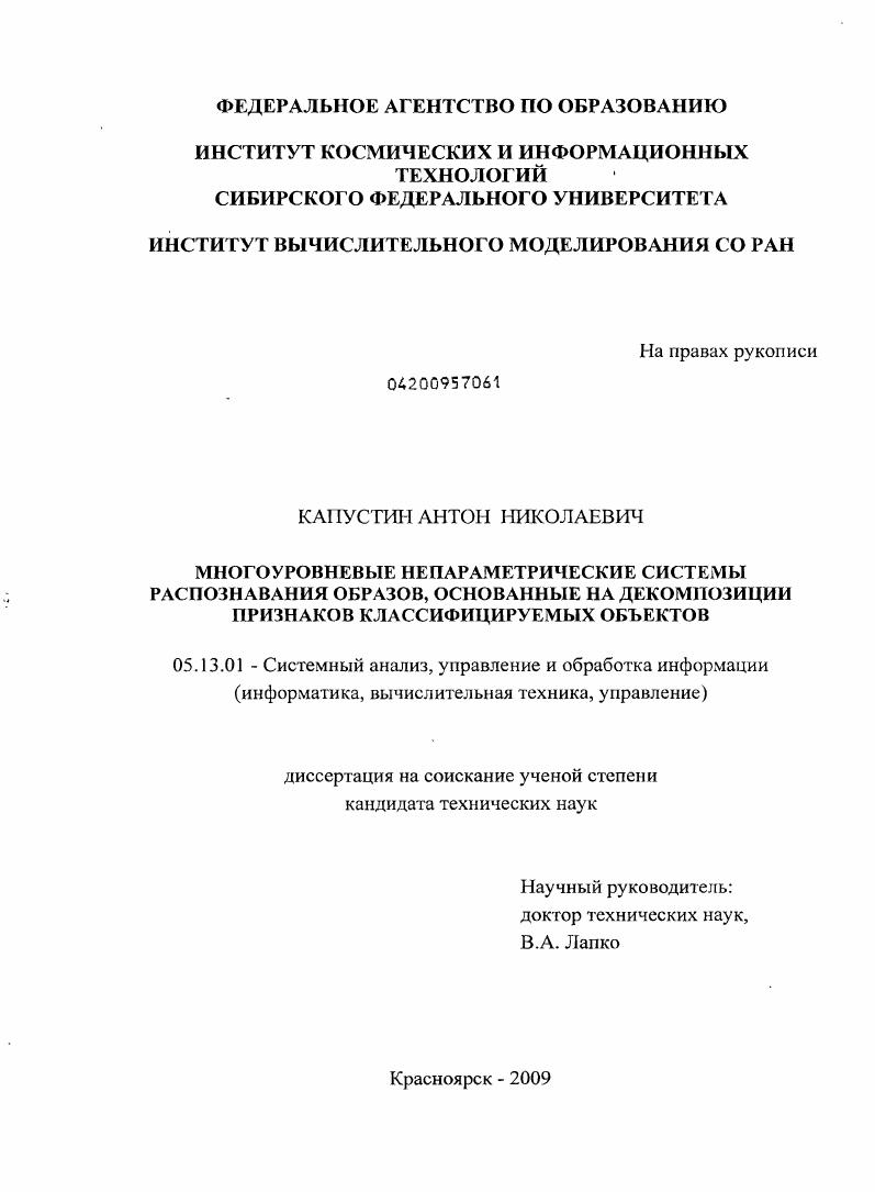 Многоуровневые непараметрические системы распознавания образов на основе декомпозиции обучающей выборки по ее размерности