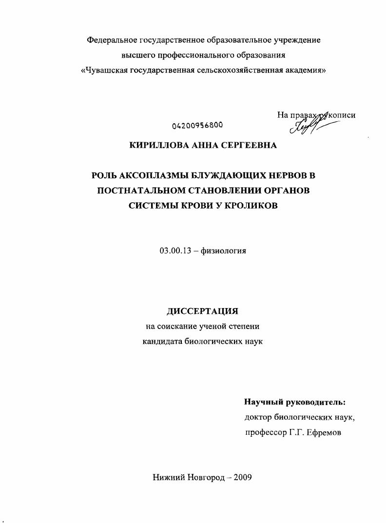 Роль аксоплазмы блуждающих нервов в постнатальном становлении органов системы крови у кроликов