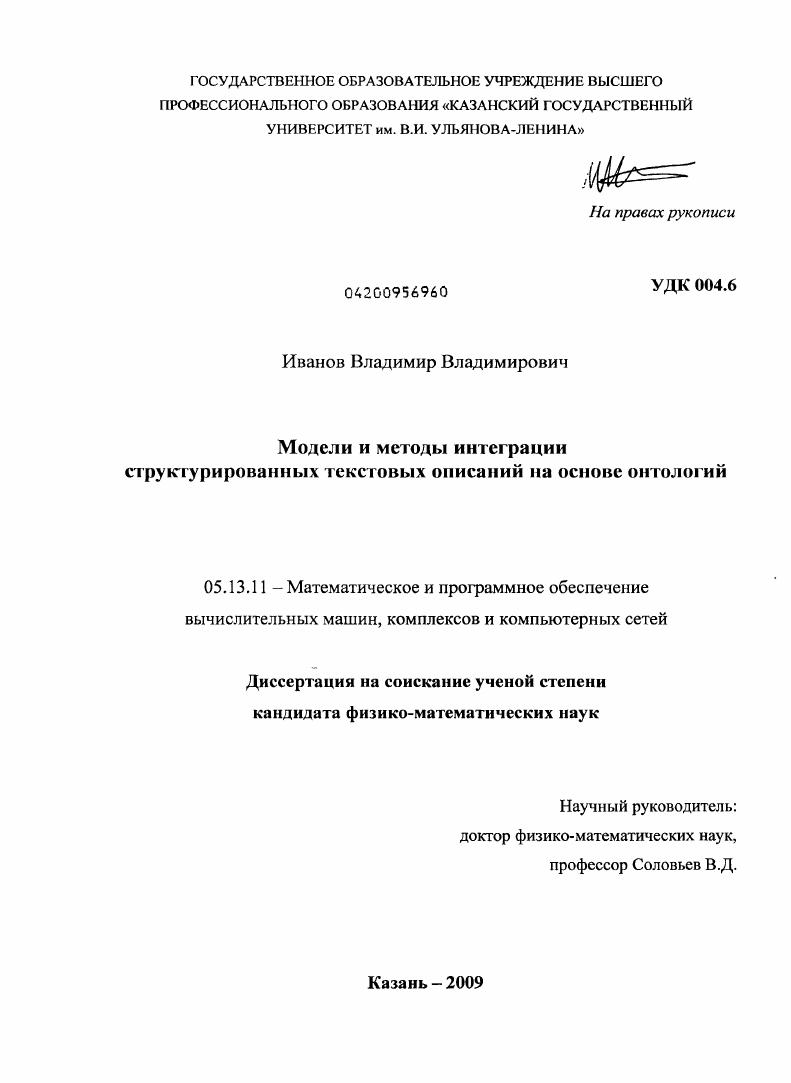 Модели и методы интеграции структурированных текстовых описаний на основе онтологий