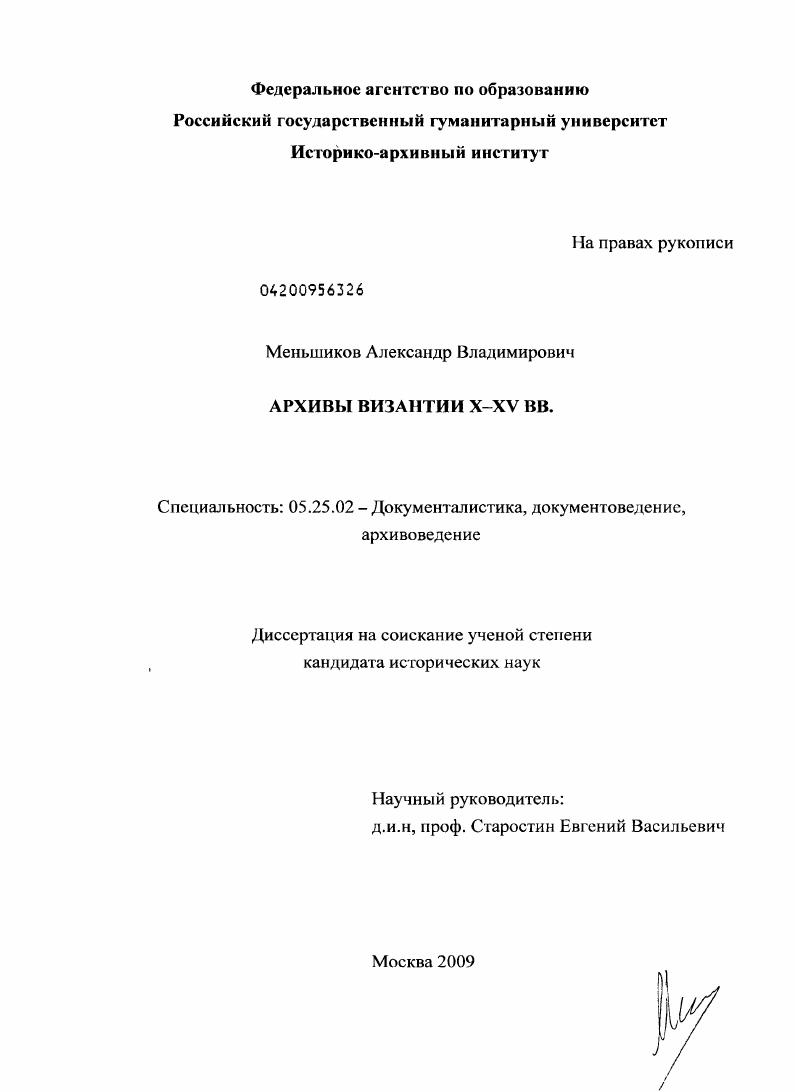 Архивы Византии X-XV вв.