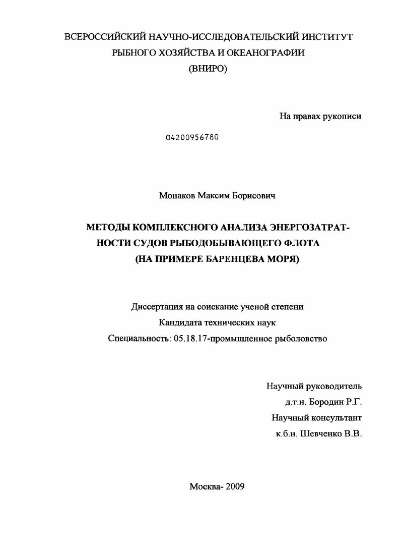 Методы комплексного анализа энергозатратности судов рыбодобывающего флота : на примере Баренцева моря