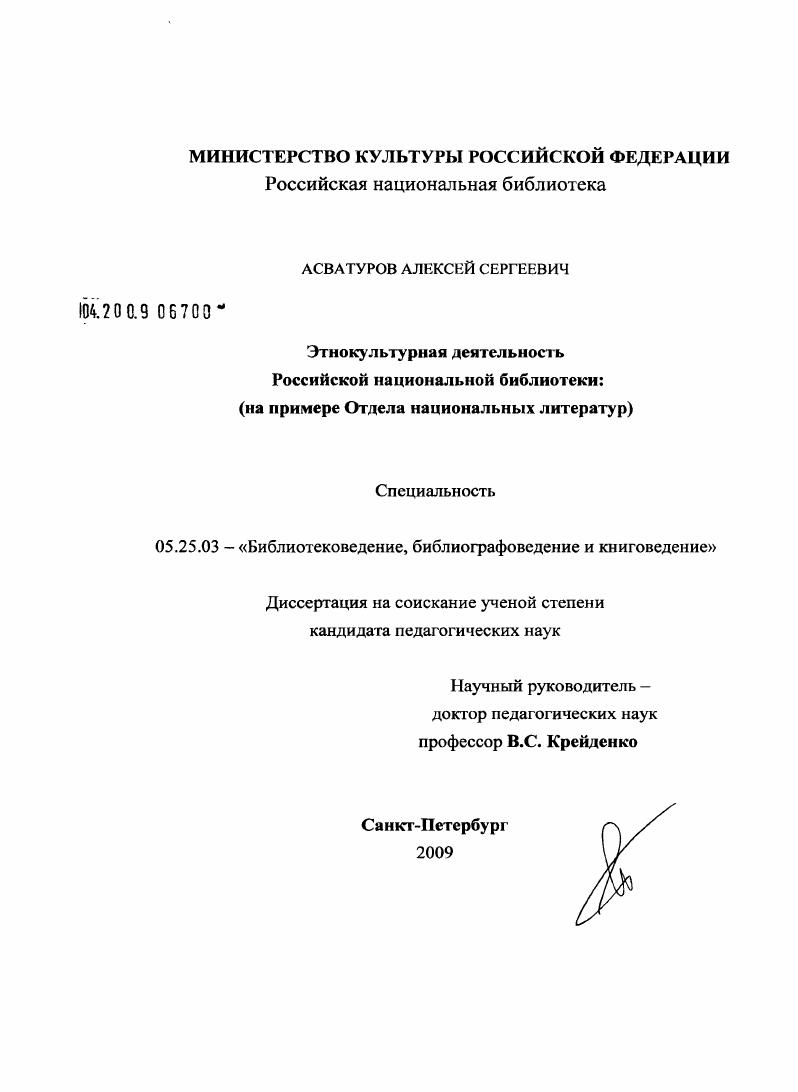 Этнокультурная деятельность Российской национальной библиотеки : на примере отдела национальных литератур