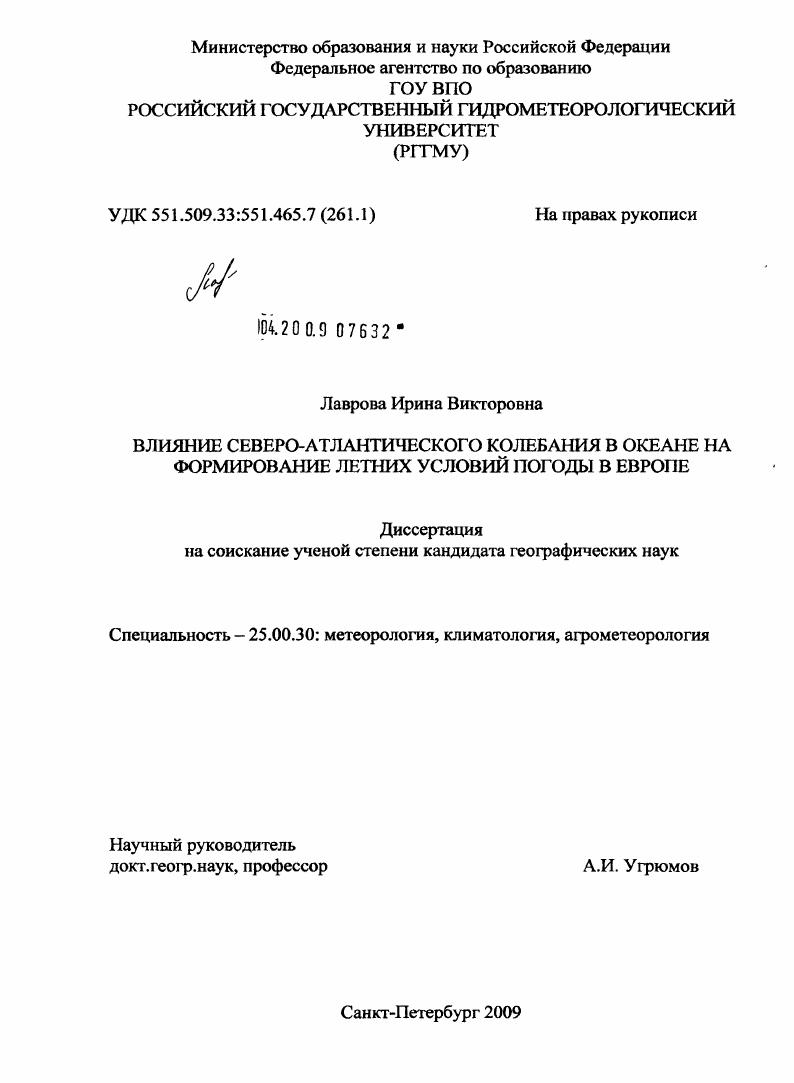 Влияние северо-атлантического колебания в океане на формирование летних условий погоды в Европе